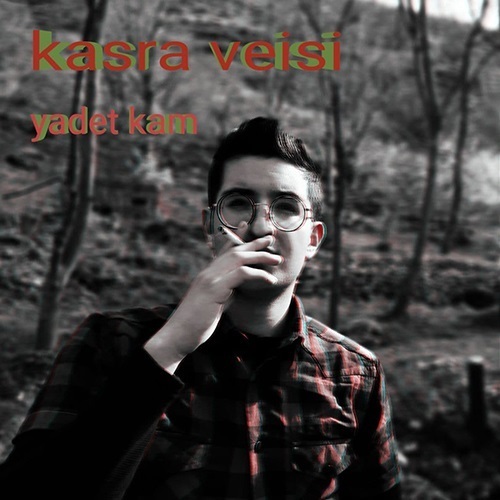 کسری ویسی یادت کم